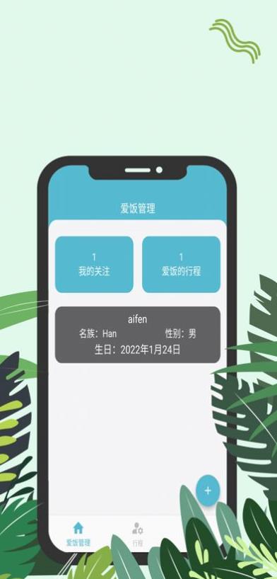 爱饭行程app下载-爱饭行程视频播放器app最新版下载v1.2