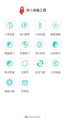 热卜app下载-热卜系统应用app软件最新版v1.0