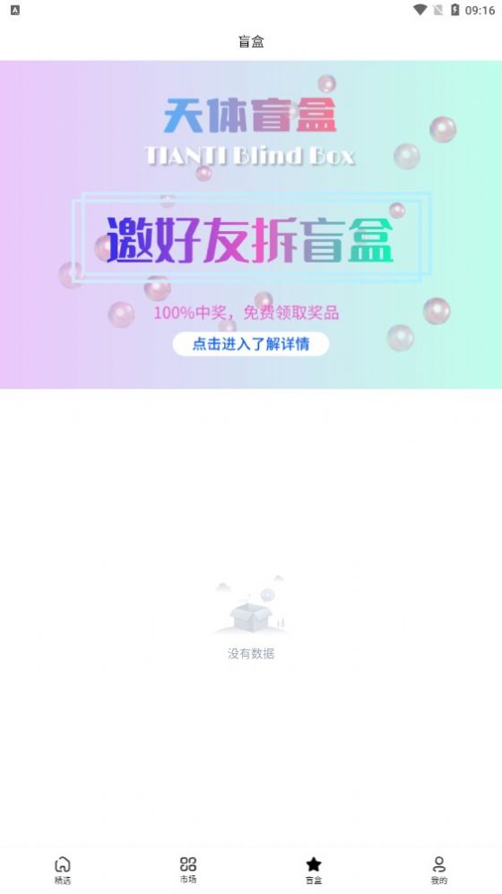 天体app-天体数藏app安卓版v1.0.0