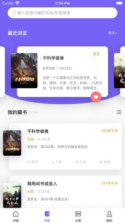 爱阅小说APP官方版图片1