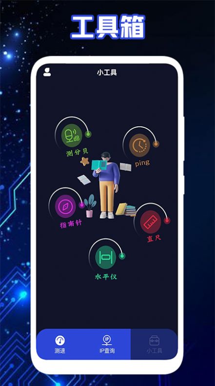 无线网工具箱app-无线网工具箱辅助工具app安卓版v1.3