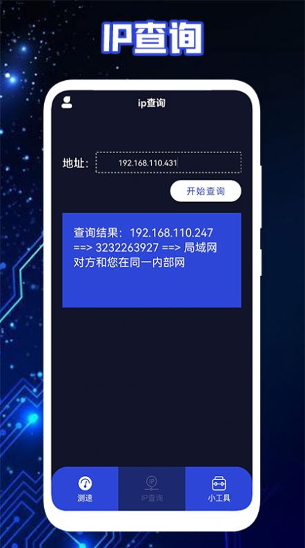 无线网工具箱app-无线网工具箱辅助工具app安卓版v1.3