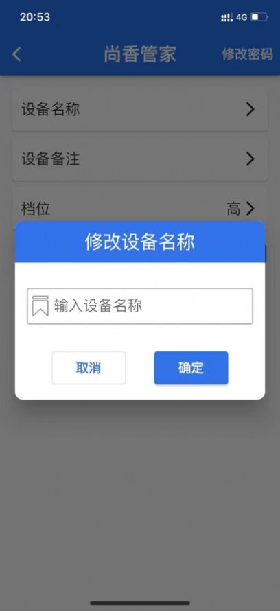 尚香智能管家app下载-尚香智能管家智能硬件app软件官方版v1.0