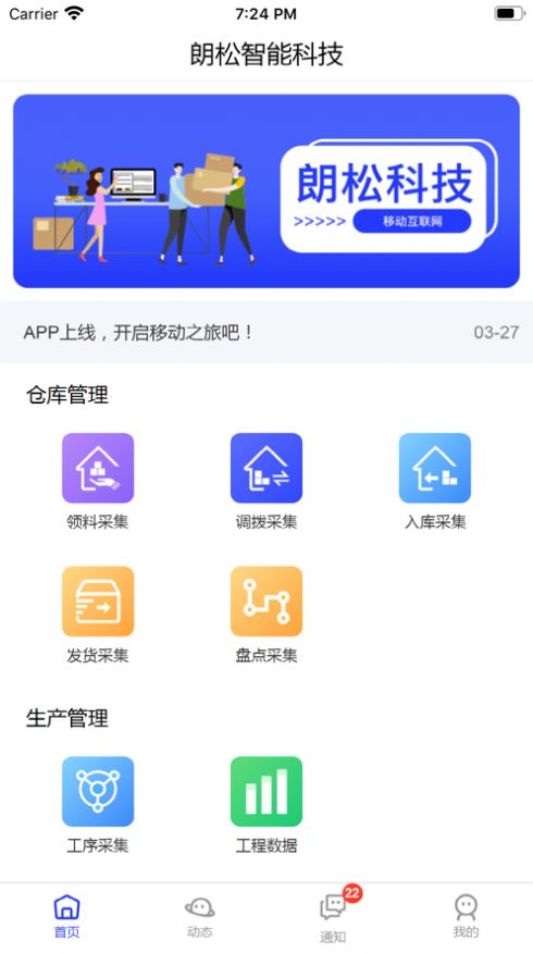 朗松智能办公app苹果版下载图片1