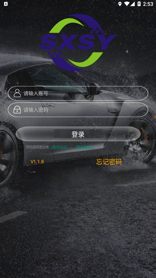 顺心控车app下载-顺心控车驾车助手软件免费app下载v1.1.8