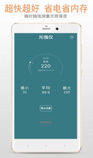 小明光强仪app下载-小明光强仪文件管理app软件最新版v3.2.0