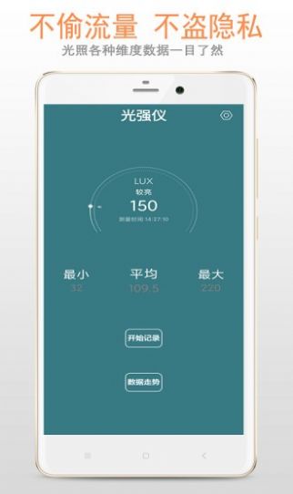 小明光强仪测试工具APP最新版图片1