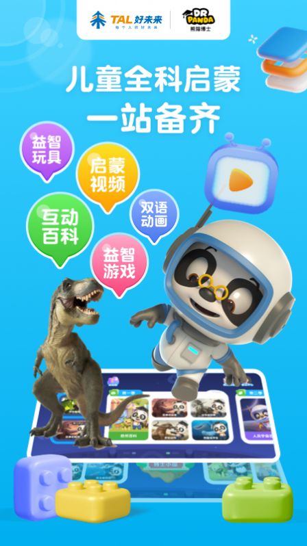 熊猫博士百科看世界app手机版图片1