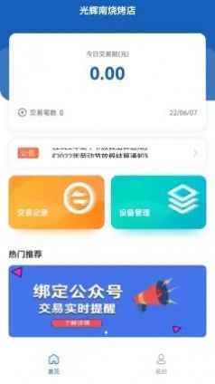 聚合码付下载最新版安装-聚合码付手机支付下载最新版v1.0.3