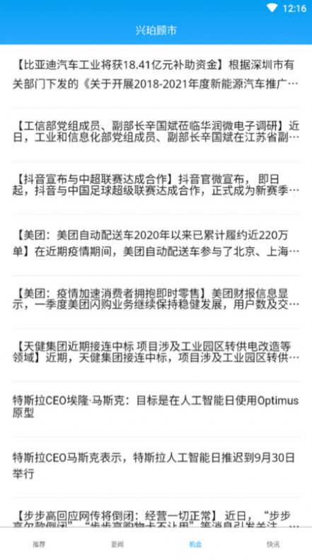 兴珀顾市app下载-兴珀顾市每日新闻app官方下载v1.0