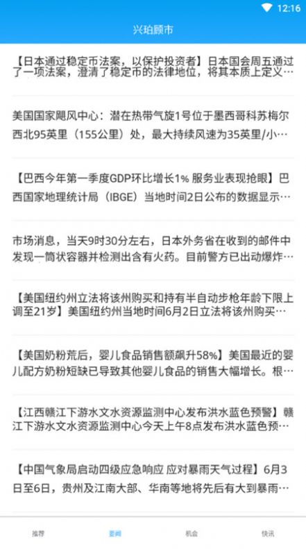 兴珀顾市app下载-兴珀顾市每日新闻app官方下载v1.0