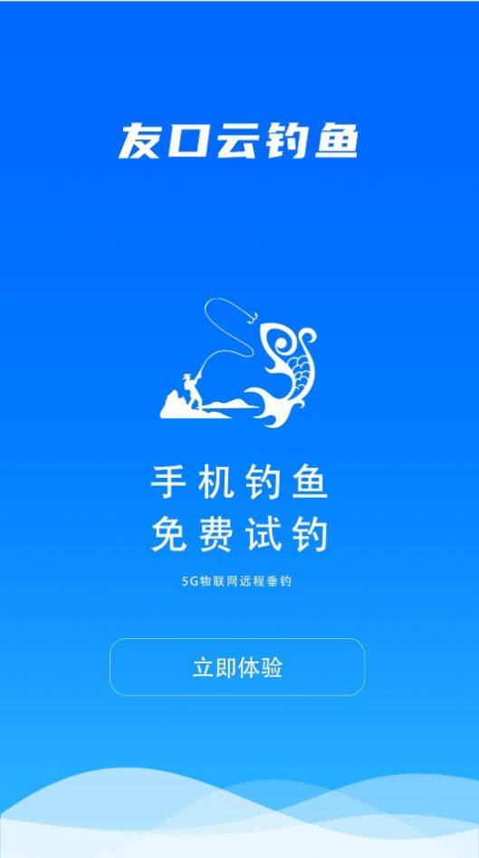 友口云钓鱼app下载-友口云钓鱼社交通讯app官方下载v1.0.3