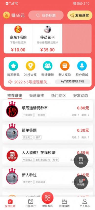 聚闲帮app下载-聚闲帮兼职app软件最新版v1.0.9