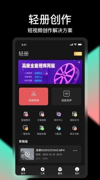 轻册视频编辑app下载-轻册视频编辑图片PSapp软件最新版v2.4.6