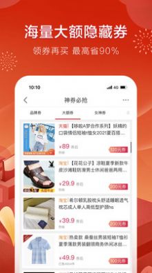 三界惠购app-三界惠购购物必备app安卓版v1.0