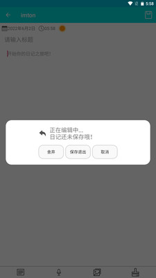 imton日记APP官方版图片1