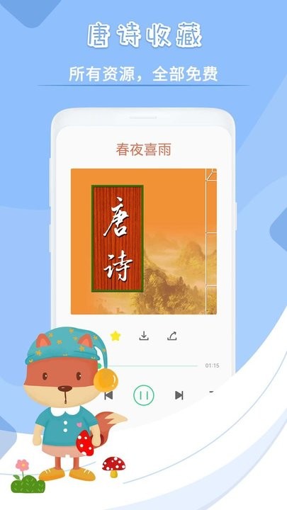 宝宝故事英语app下载-宝宝故事英语早教app官方下载v1.0