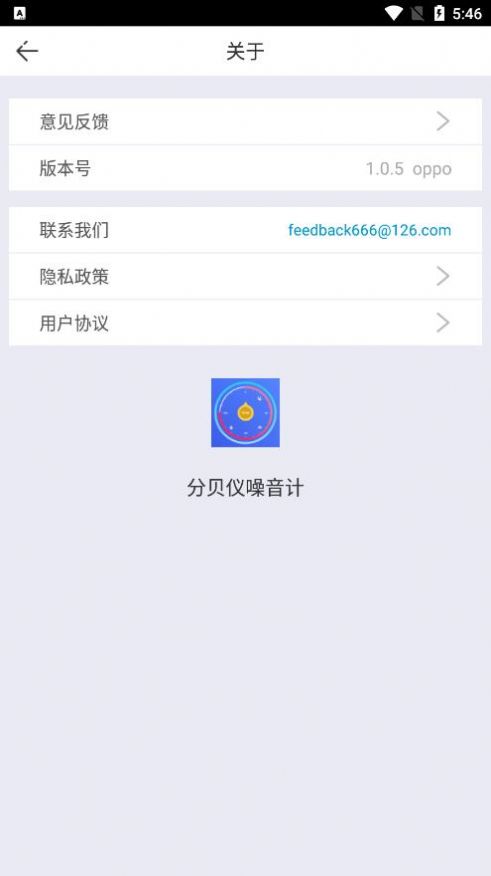 分贝仪噪音计app下载-分贝仪噪音计手机助手app软件最新版v1.0