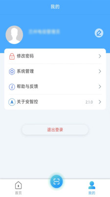 安智控app-安智控手机助手app安卓版v2.1.0