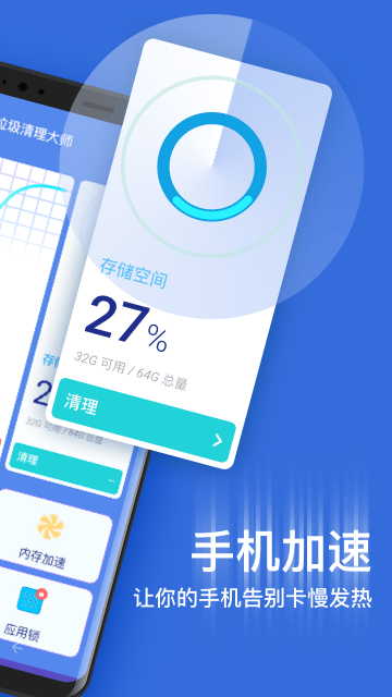 垃圾清理大师加速app-垃圾清理大师加速垃圾清理app官方版下载v2.5