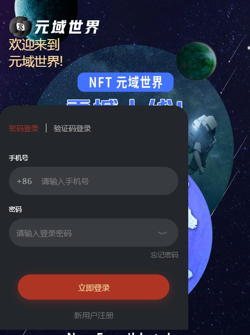 元域世界数字藏品APP官方版图片1