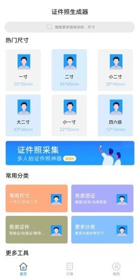证件照生成器app下载-证件照生成器安卓版下载-证件照生成器最新版下载v1.0.0