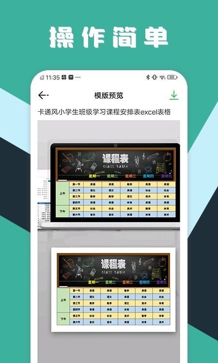 excel工作表格下载-excel工作表格免费版下载-excel工作表格手机版下载v1.1安卓版