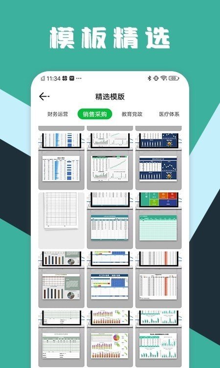 excel工作表格下载-excel工作表格免费版下载-excel工作表格手机版下载v1.1安卓版