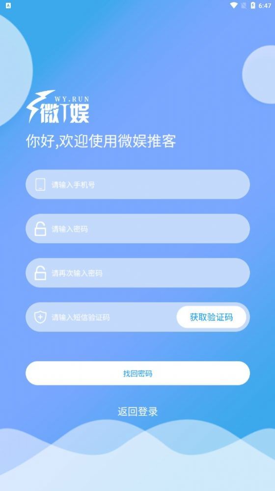 微娱推客app下载-微娱推客安卓版下载-微娱推客2022手机版下载v1.0.8