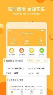 160商户app下载-160商户app下载最新版-160商户app官网下载v1.6.0