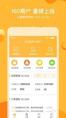 160商户app下载-160商户app下载最新版-160商户app官网下载v1.6.0