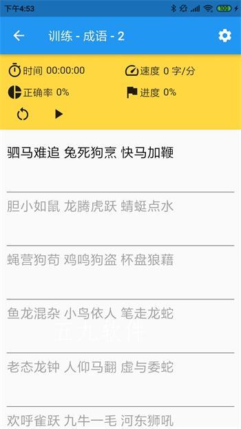 练习打字app下载-练习打字app下载安卓-练习打字官方最新版app下载v2.1.0安卓版