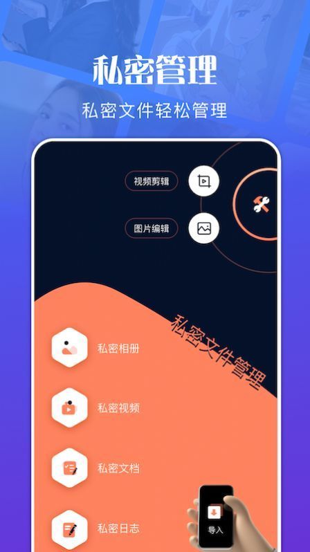 私密文件管理app官方下载-私密文件管理软件2022新版下载-私密文件管理下载v1.1