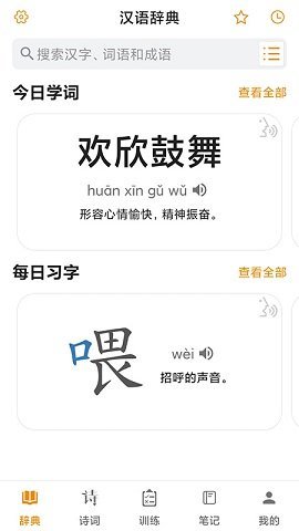 汉语字典里手app下载-汉语字典里手安卓版下载-汉语字典里手免费版下载v6.2.5