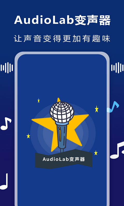 AudioLab变声器app下载-AudioLab变声器最新版下载-AudioLab变声器官方版下载v1.0.5 app