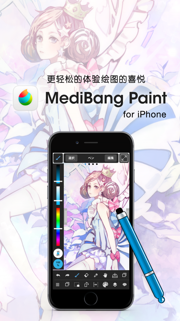 medibangpaint中文版app下载-medibangpaint中文版免费版下载-medibangpaint中文版官方版下载v1.0