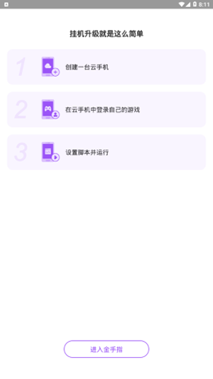 金手指挂机app下载-金手指挂机免费版下载-金手指挂机官方版下载v1.0.5