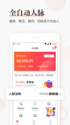 闪电推app下载-闪电推免费版下载-闪电推手机版下载v5.0.1