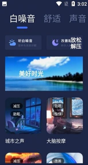 小睡眠白噪音app下载-小睡眠白噪音健康养生app软件最新版V6.5.0