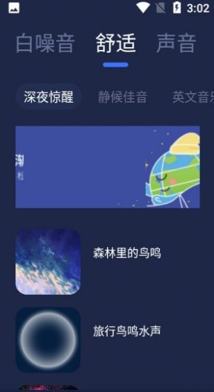 小睡眠白噪音app下载-小睡眠白噪音健康养生app软件最新版V6.5.0