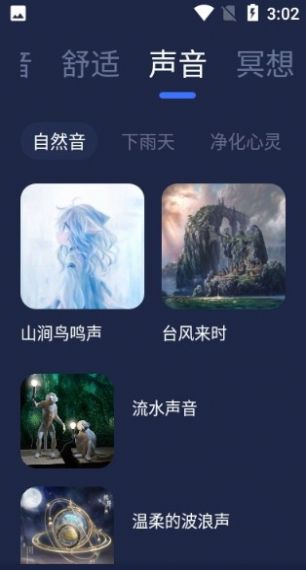 小睡眠白噪音app下载-小睡眠白噪音健康养生app软件最新版V6.5.0