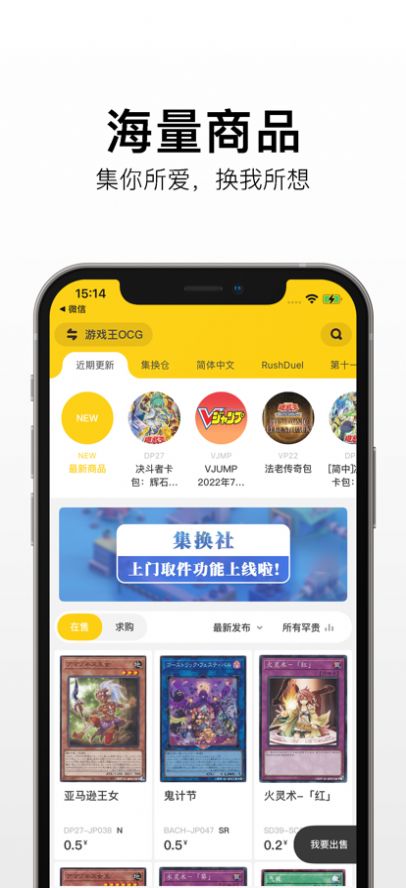 集换社app官方版下载最新版图片1