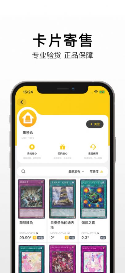 集换社app下载-集换社折扣返利app最新版下载v1.0.1