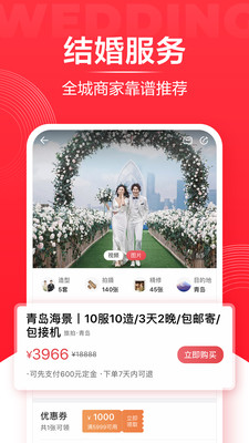 婚礼纪APP下载电子请帖免费版2021图片1