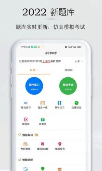 小白驾考app下载-小白驾考在线题库app最新版v1.2.6