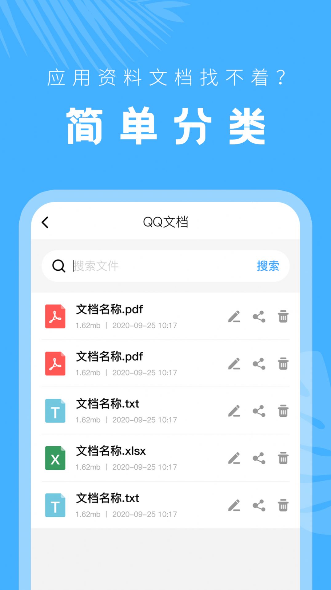 手机文档管理器APP最新版图片1