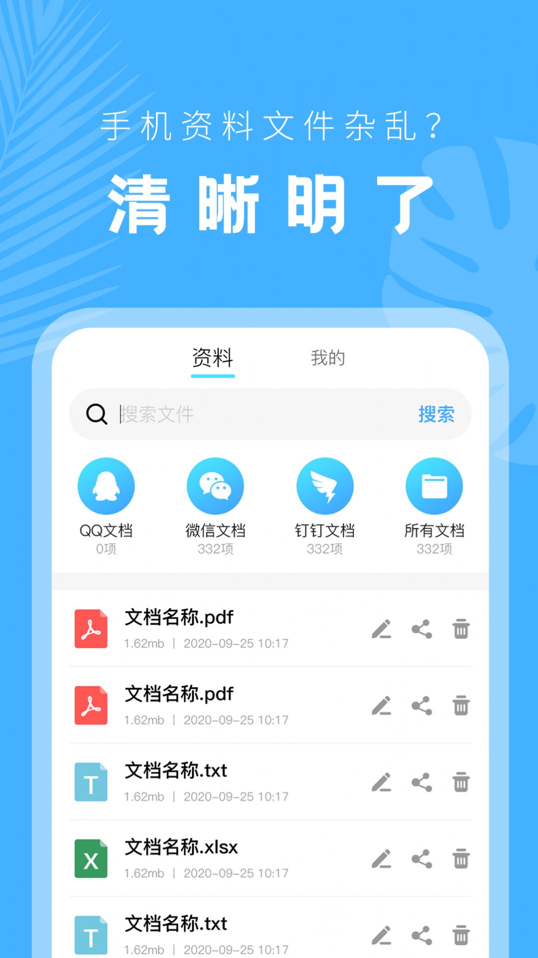 手机文档管理器app下载-手机文档管理器系统应用app官方版v22.05.13