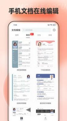 手机文档编辑app-手机文档编辑笔记文档app安卓版v1.0.0