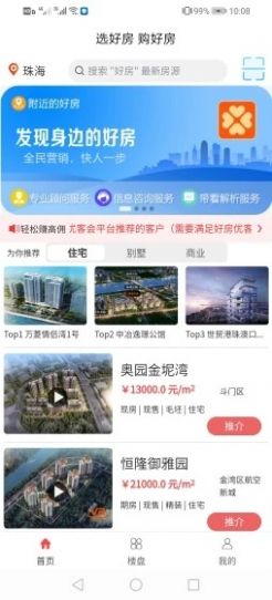 好房子经纪人app下载-好房子经纪人房产app软件官方版v1.0