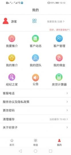 好房子经纪人找房APP手机版图片1